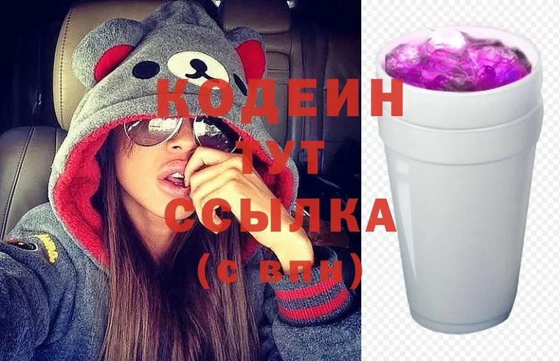 купить   Приволжск  это Telegram  Кодеиновый сироп Lean Purple Drank 